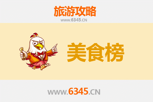 重庆綦江美食排行榜前十名 | 资深博主带你吃遍地道风味