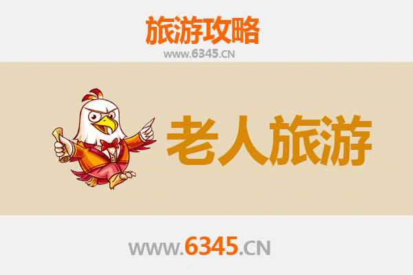 重庆綦江银发之旅：悠闲景点与贴心攻略