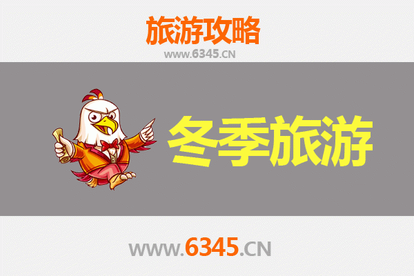 重庆綦江冬季旅游攻略：冰雪奇缘与温泉暖冬之旅